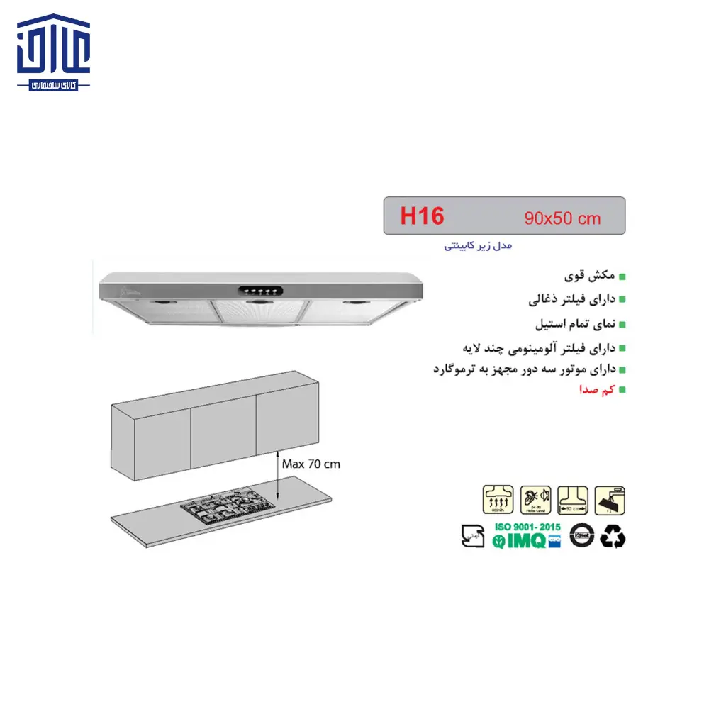 هودزیرکابینتی-H-16-P-90cmاخوان-2.webp