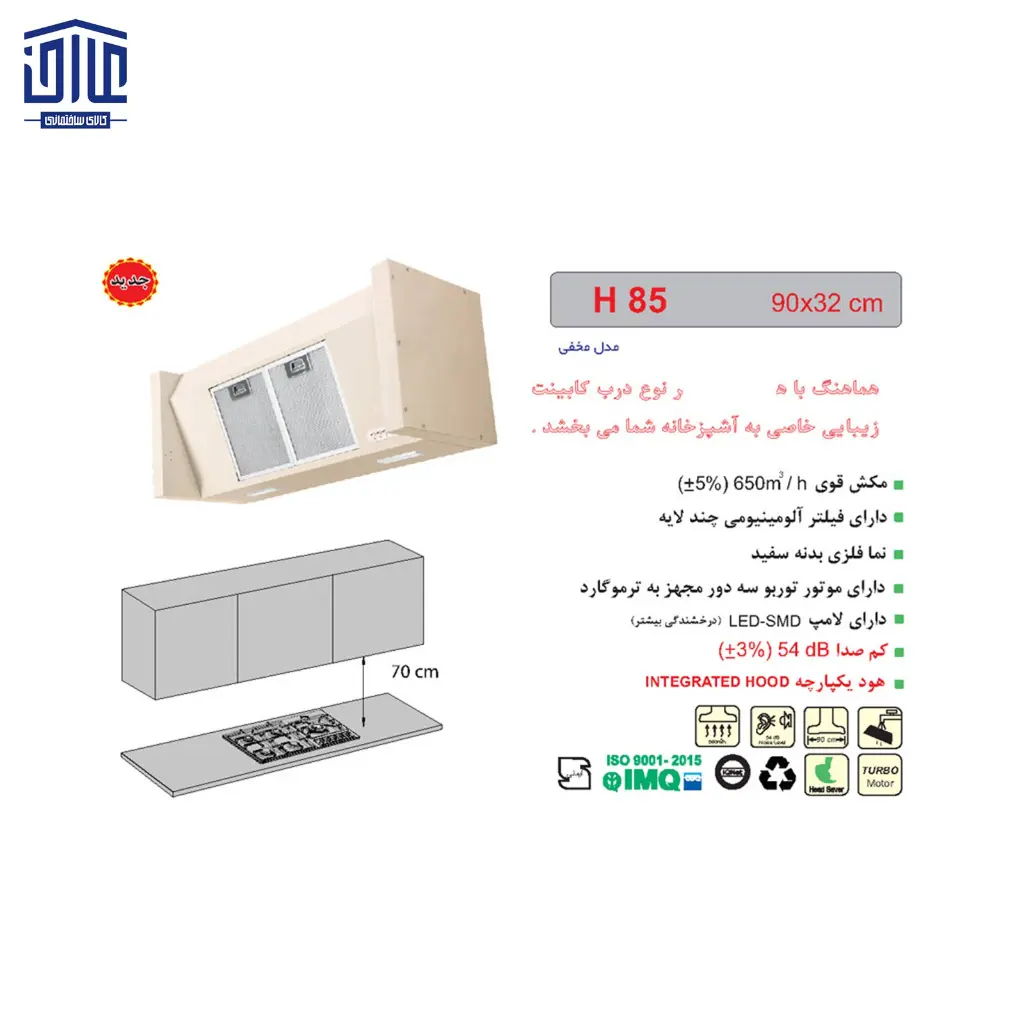 هودزیرکابینتی-مخفی-H85اخوان-2.webp