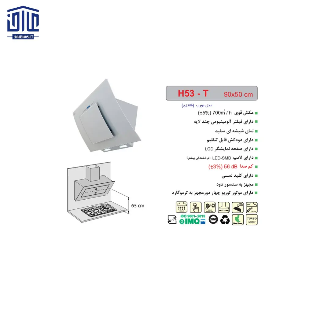 هودشومینه-H-53سفیداخوان-2.webp