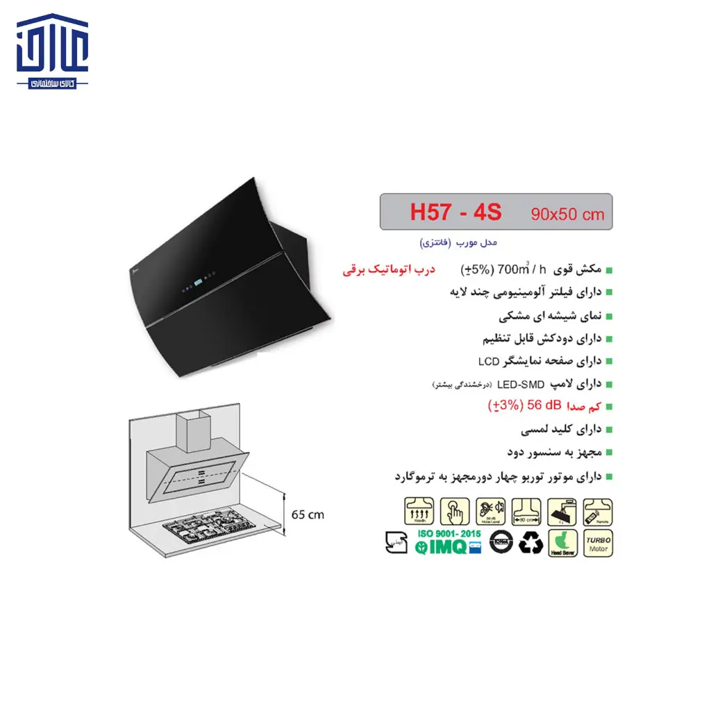 هودشومینه-H-57اخوان-2.webp
