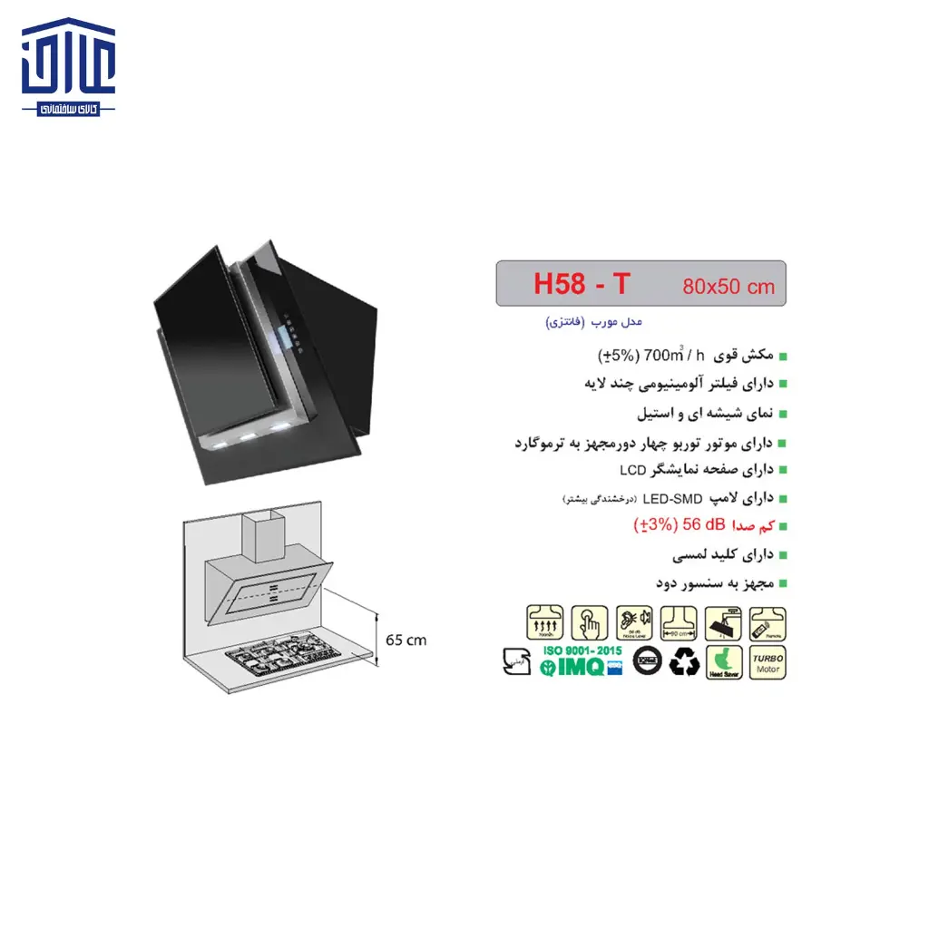 هودشومینه-H-58اخوان-2.webp