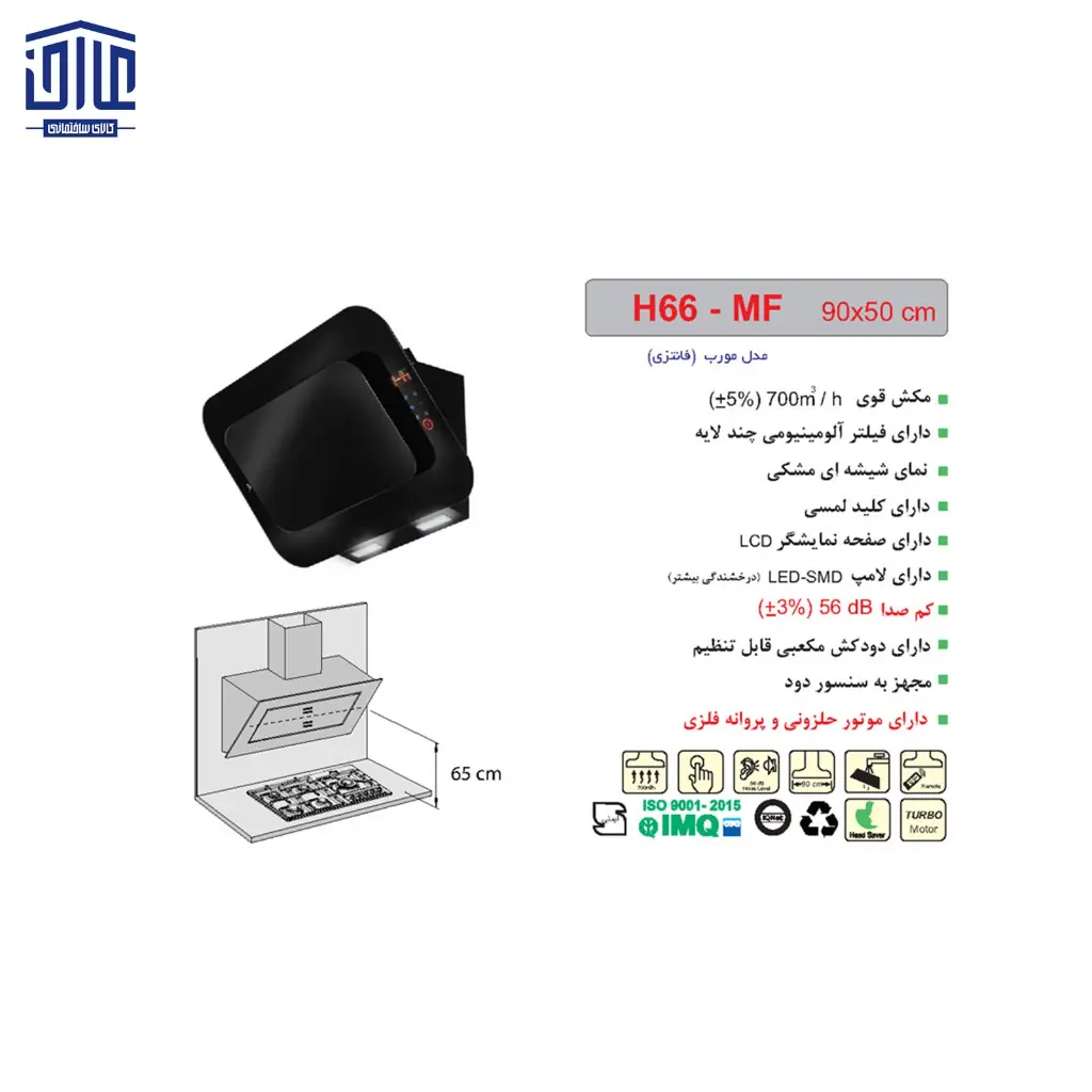 هودشومینه-H66MFاخوان-2.webp