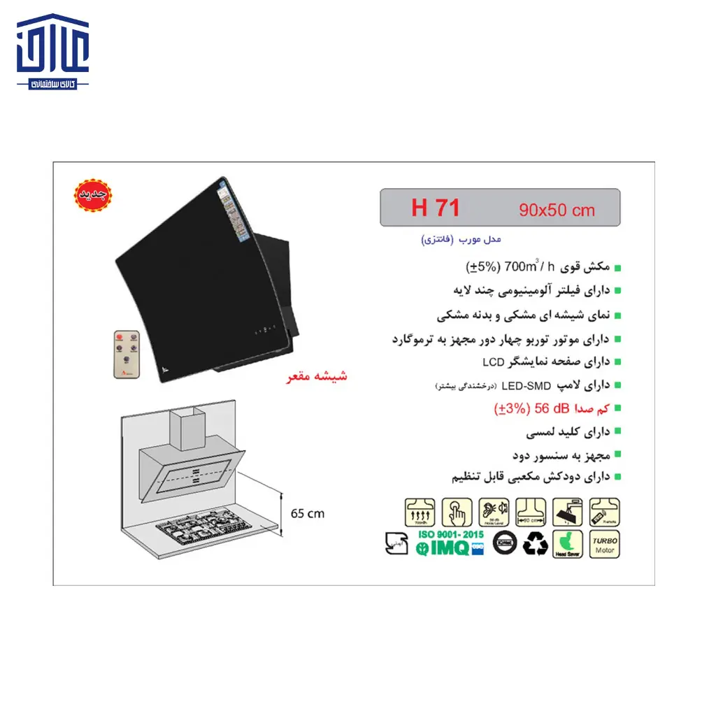 هودشومینه-H71اخوان-2.webp