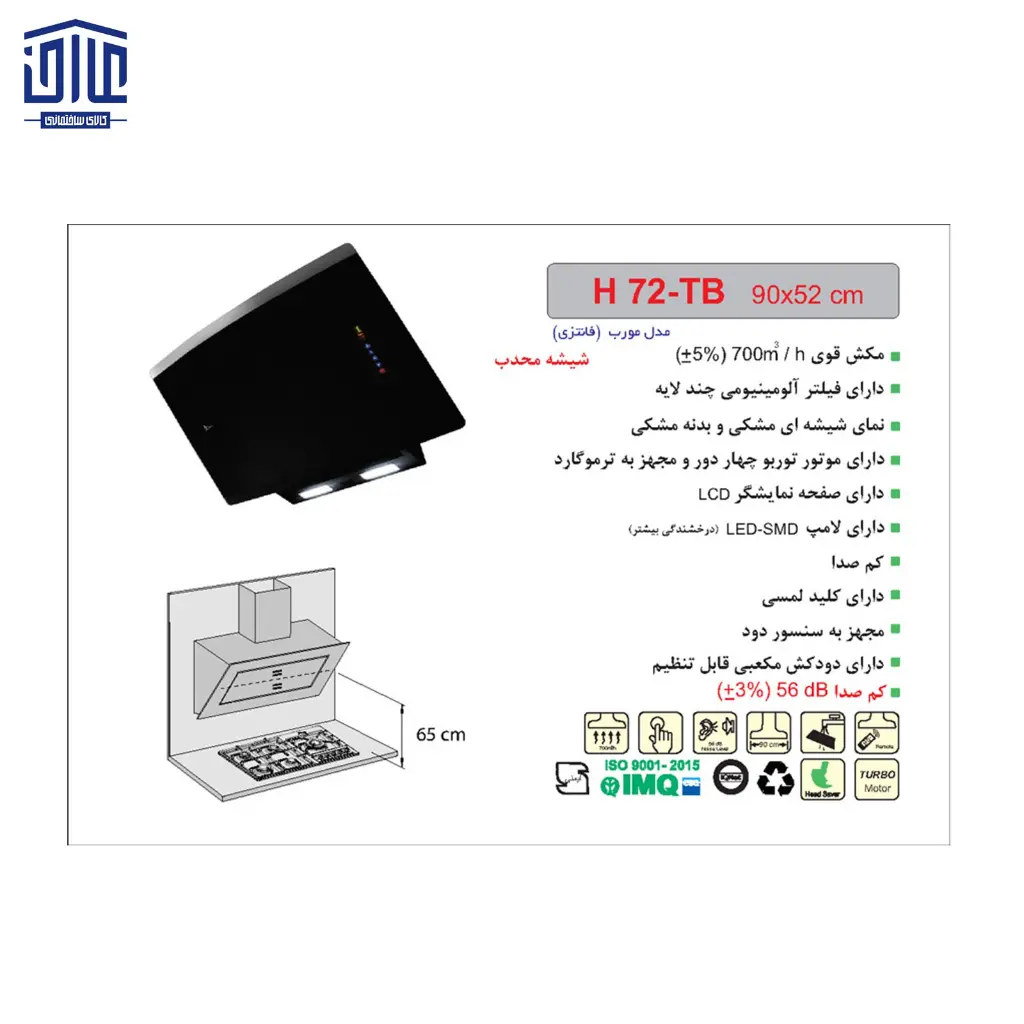 هودشومینه-H72BMF-اخوان-2.webp