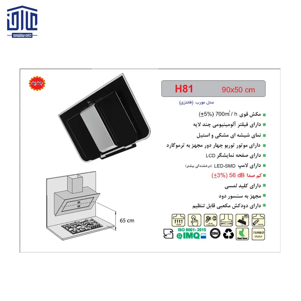هودشومینه-H81Tاخوان-2.webp