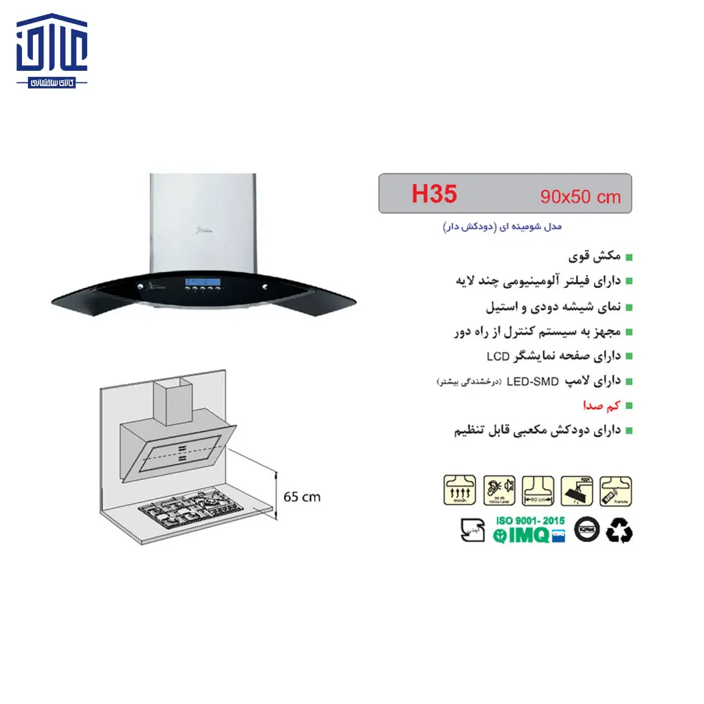 هودشومینه-دودی-H-35اخوان-2.webp
