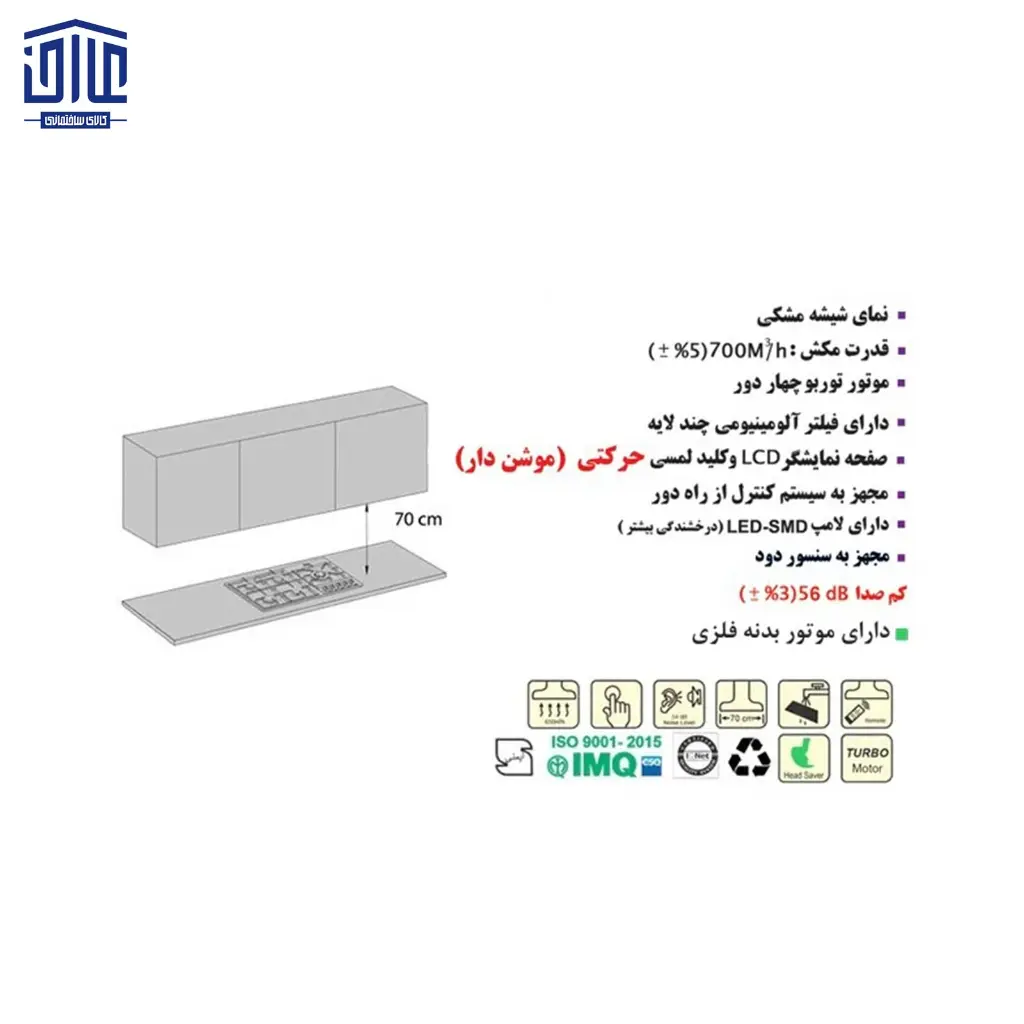 هود-مخفی-شیشه-ای-مدلH222اخوان-2.webp