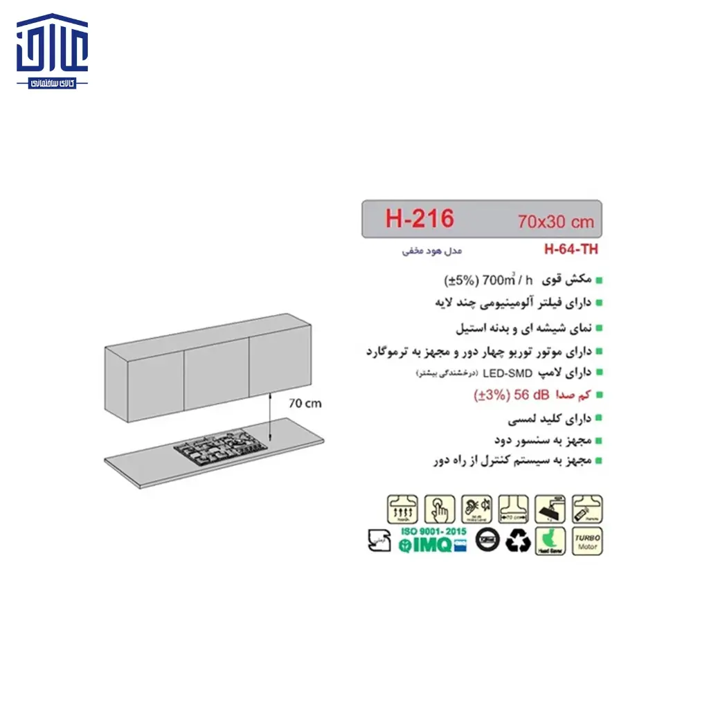 هود-مخفی-شیشه-مشکی-H216-اخوان-3.webp