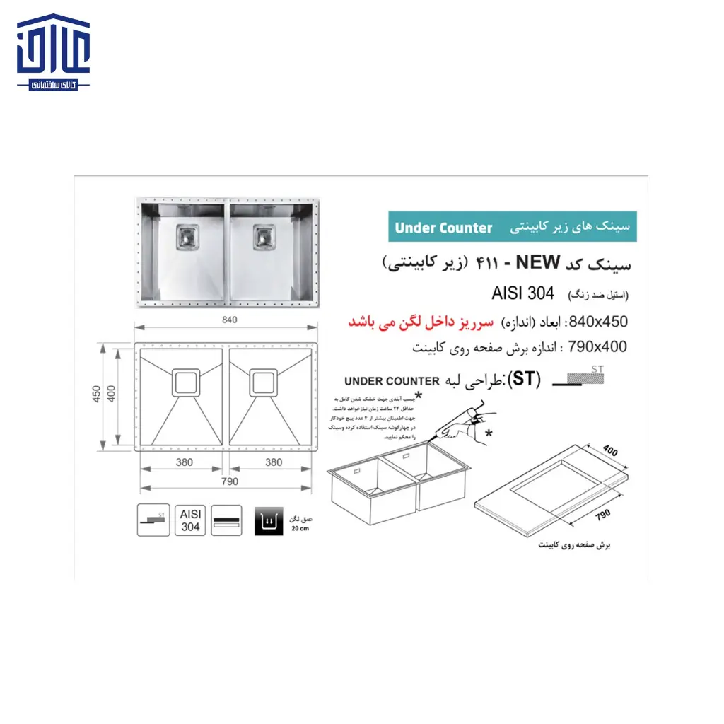 سینک-زیرکابینتی-79x40کد-411-اخوان-2.webp