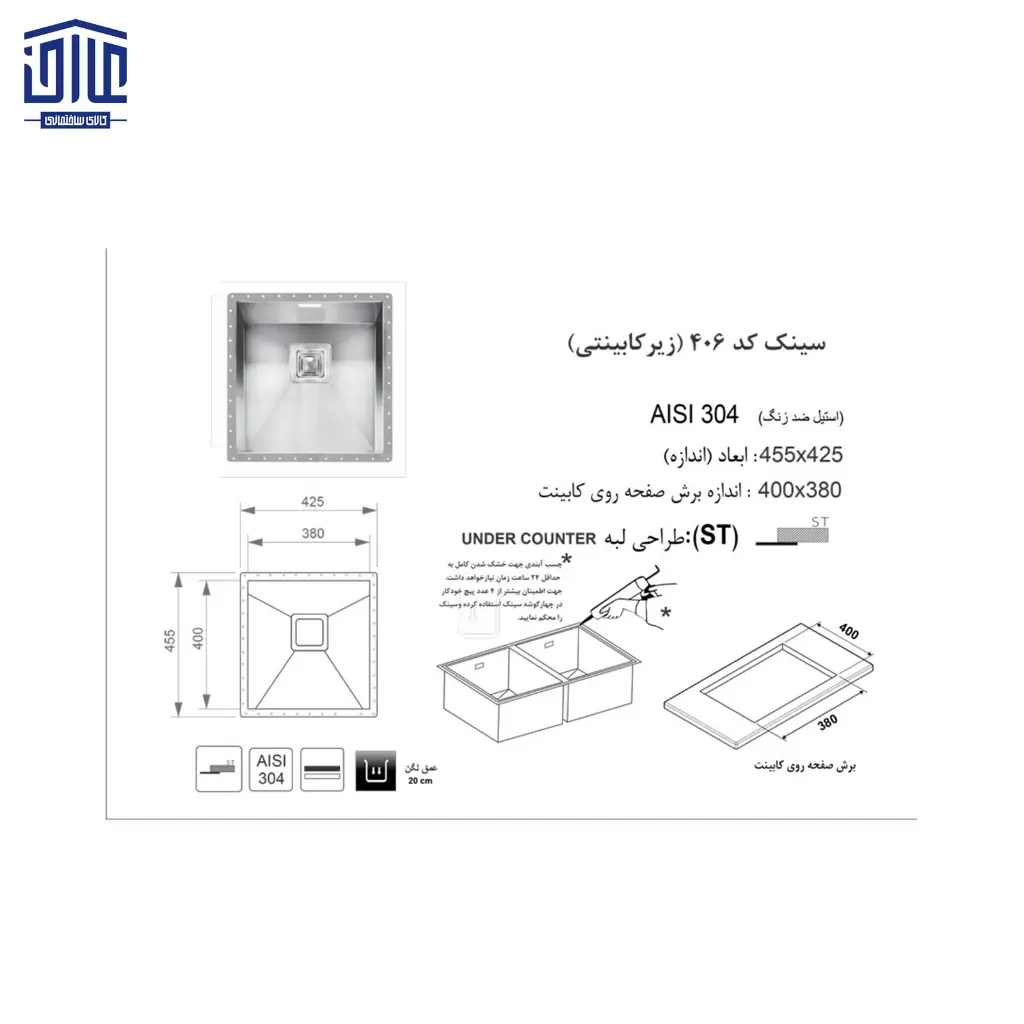 سینک-زیرکابینتی-اخوان-4038-کد406-(2).webp