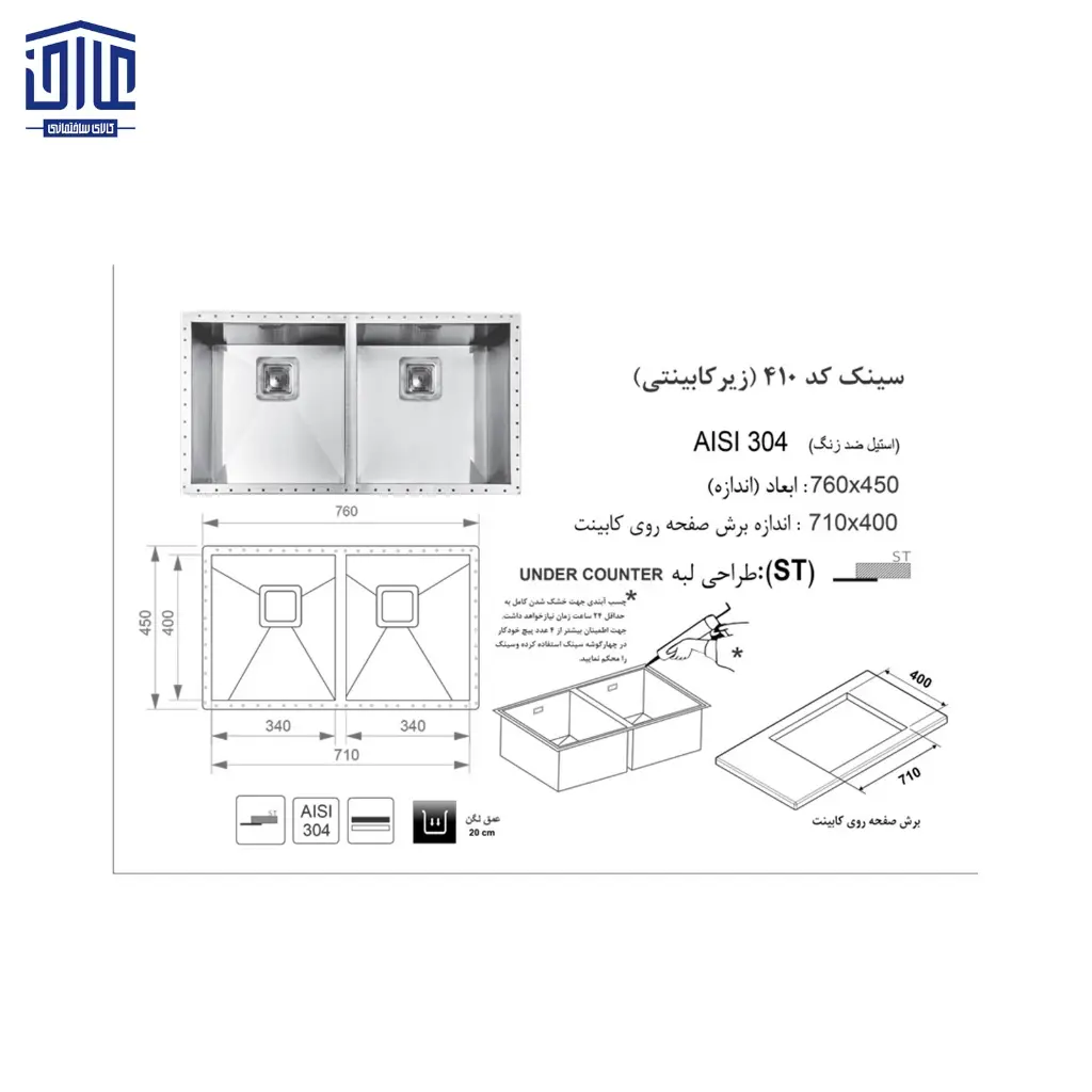 سینک-زیرکابینتی-دو-لگنه-اخوان-4071-کد-410-2.webp