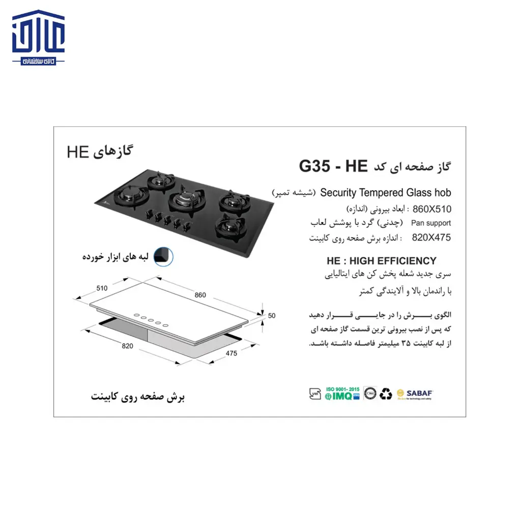 شیشه-گاز-مدل-G35-اخوان-2.webp