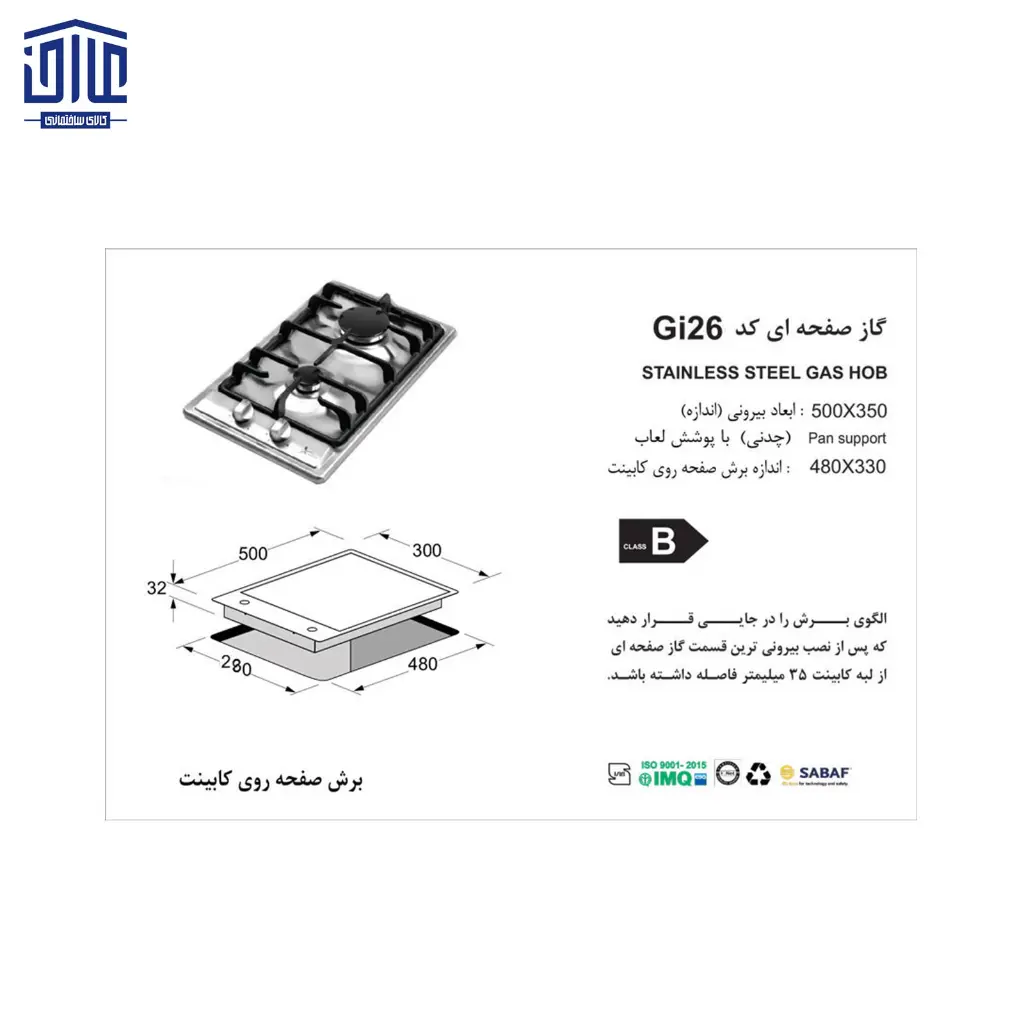 گازاستیل-2شعله-اخوان-GI-26ایرانی-2.webp