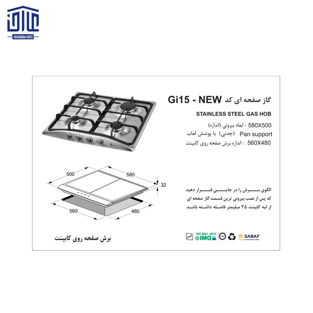گازاستیل-4شعله-اخوان-GI-15ایرانی-2.webp