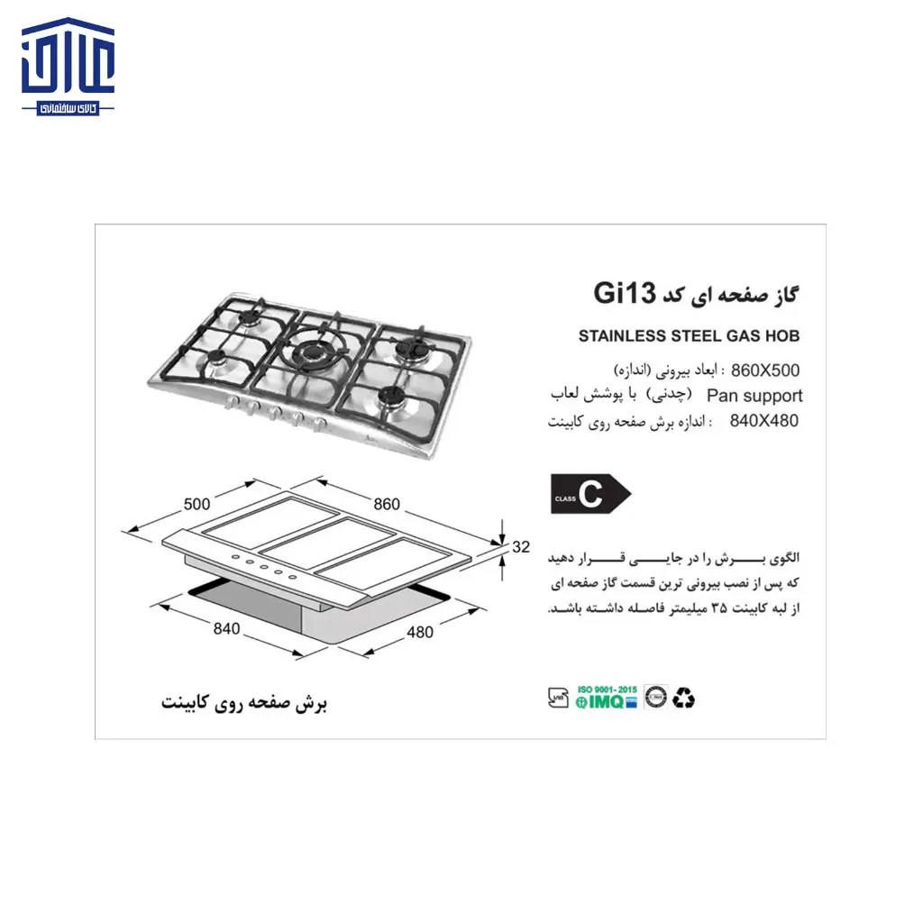 گازاستیل-5شعله-اخوان-GI-13ایرانی-2.webp