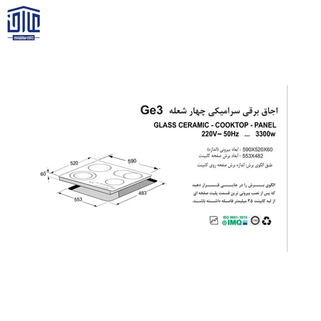 گاز-سرامیکی4شعله-برقی-GE3-اخوان-2.webp
