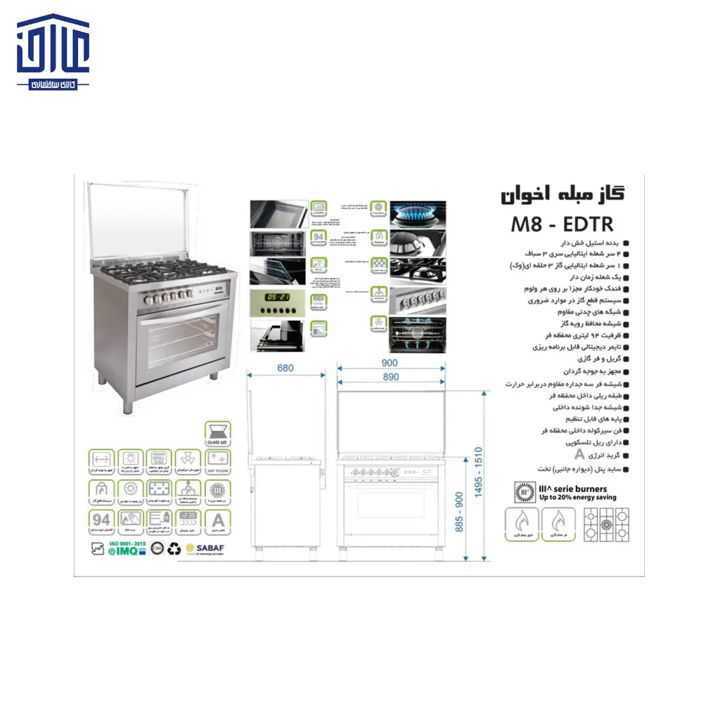 گاز-مبله-M8-اخوان-2.webp