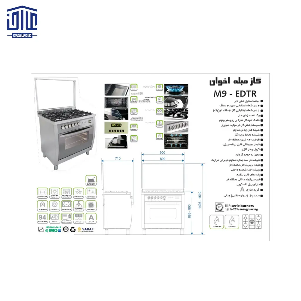 گاز-مبله-M-9-اخوان-2.webp