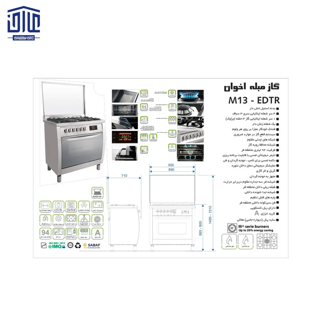 گاز-مبله-M13-اخوان-2.webp