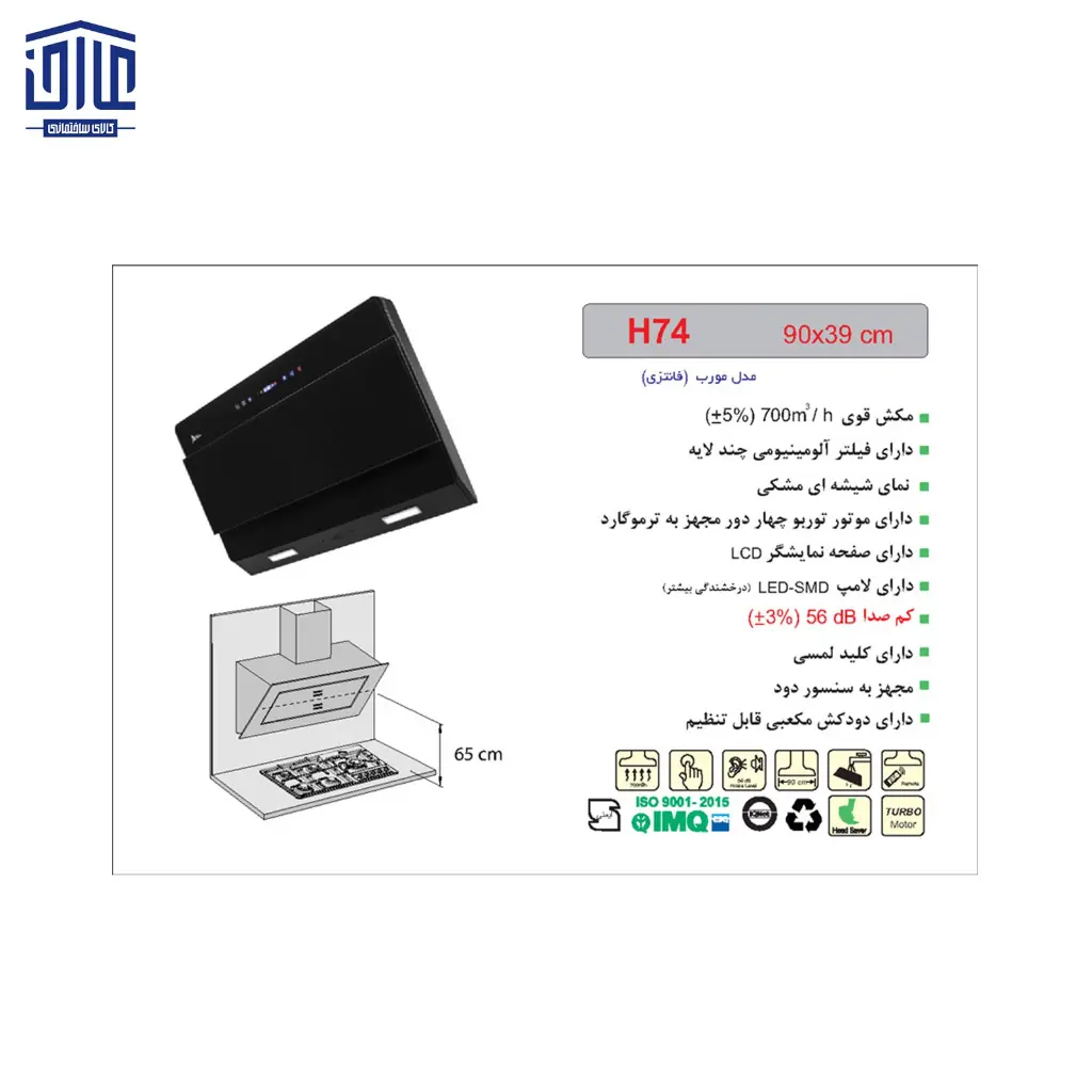 هود-شومینه-H74-اخوان-2.webp