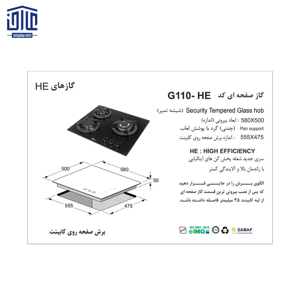 G110-گاز-شیشه-ای-3-شعله-اخوان-2.webp