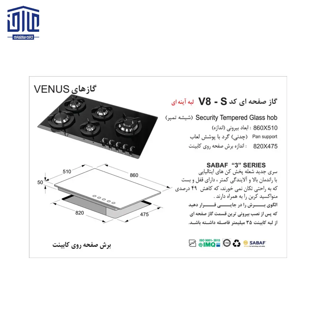 V-8-S-گازشیشه-5شعله-اخوان-2.webp