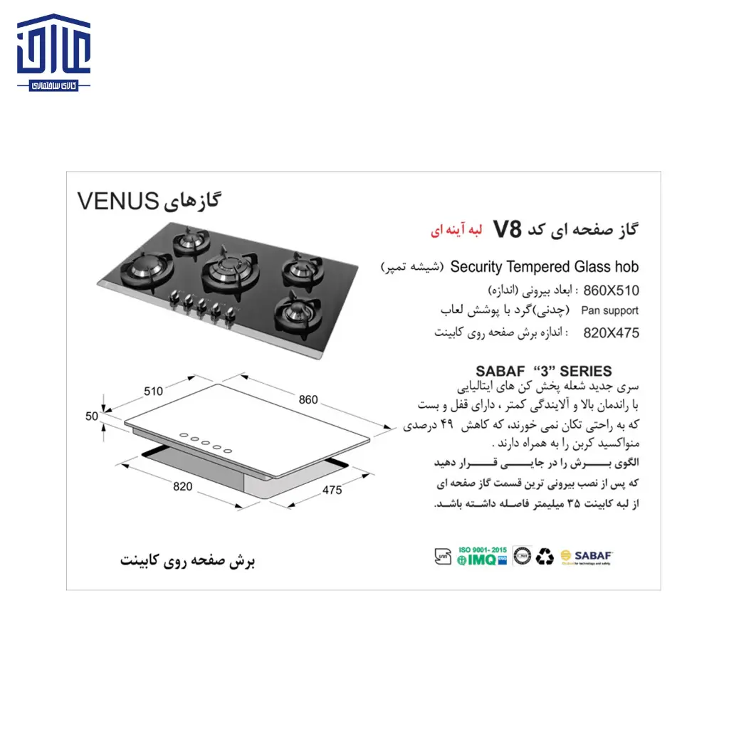 V-8-گازشیشه-5شعله-اخوان-2.webp