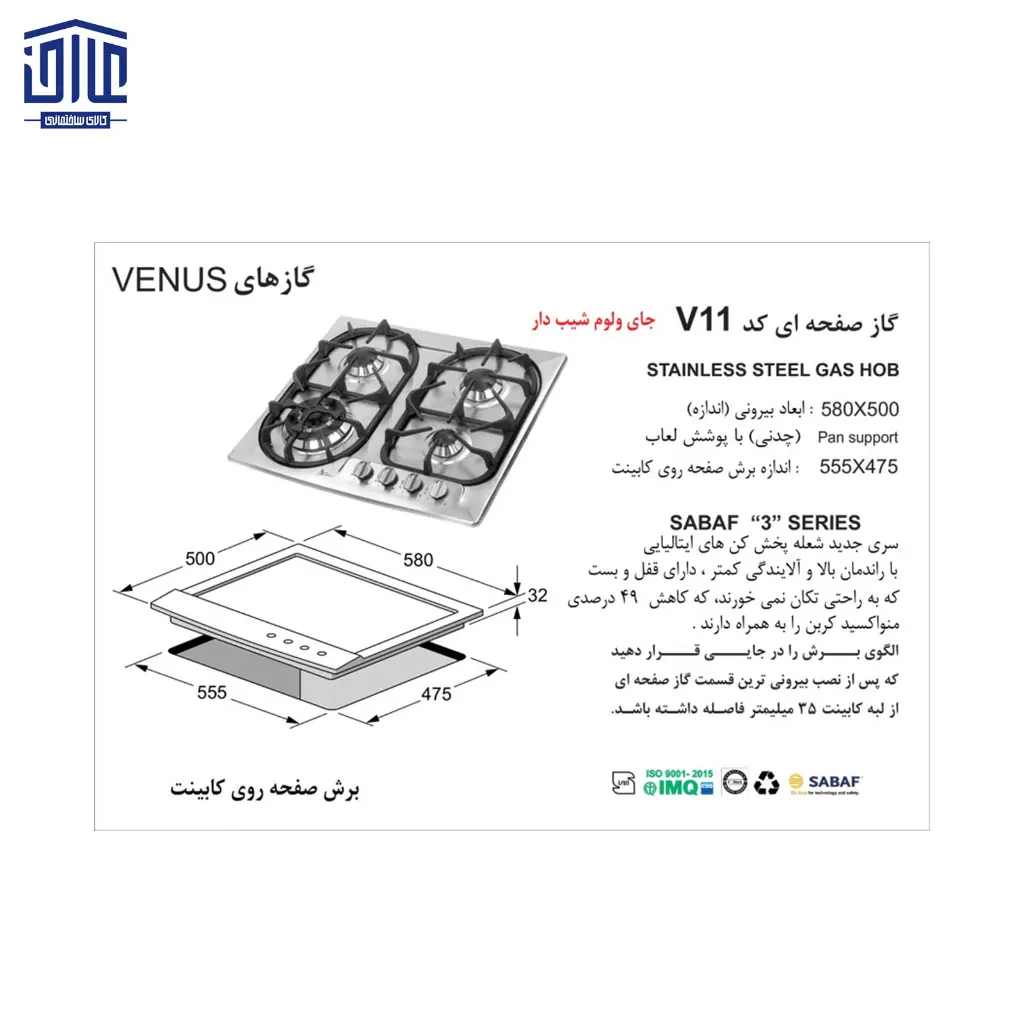 V-11-گازاستیل-4شعله-اخوان2.webp