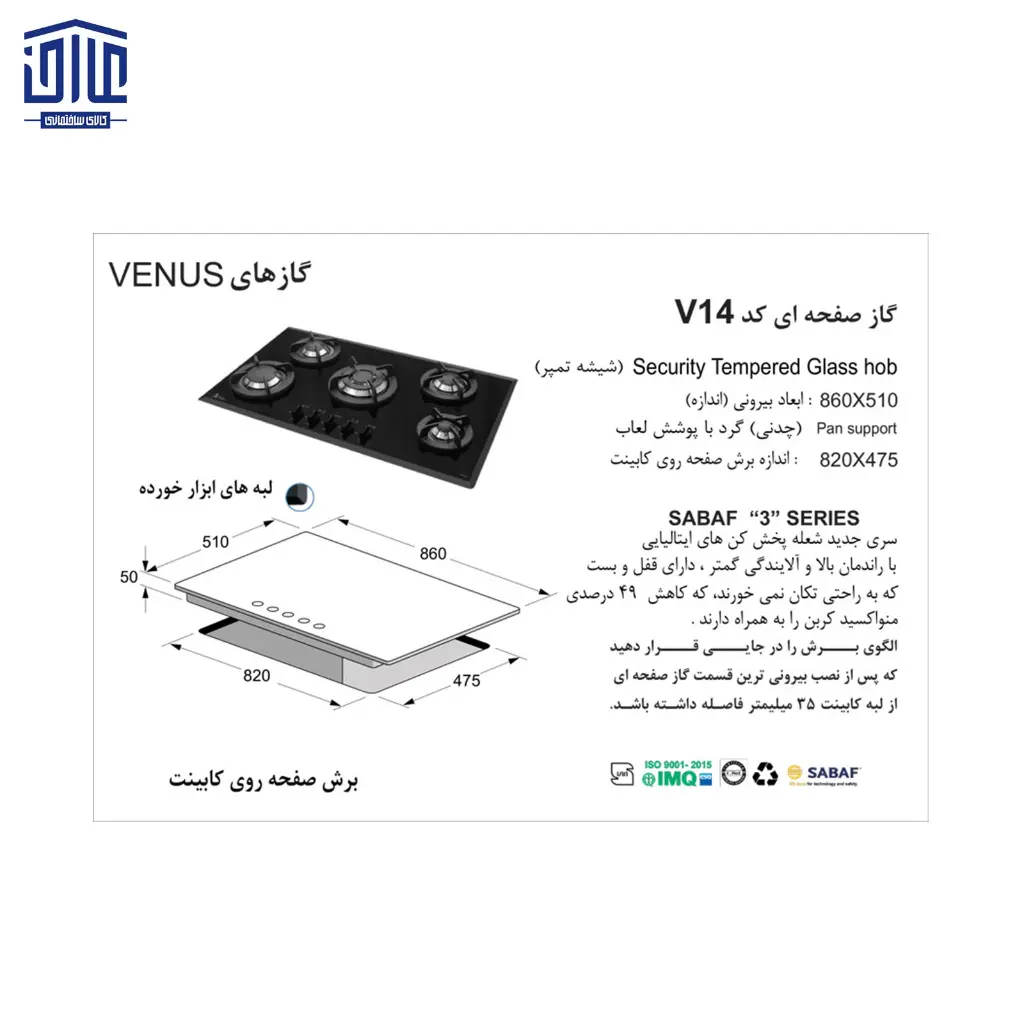 V-14-گازشیشه-5شعله-اخوان2.webp