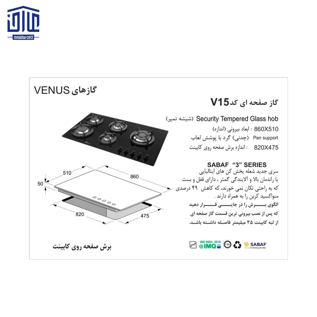 V-15-گازشیشه-5شعله-اخوان2.webp