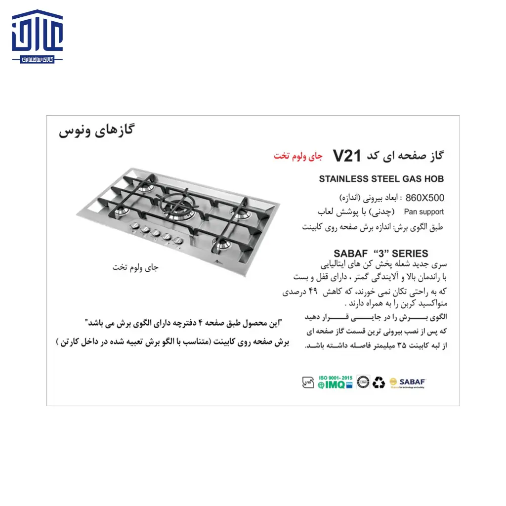 V-21-گاز-استیل-اخوان-2.webp