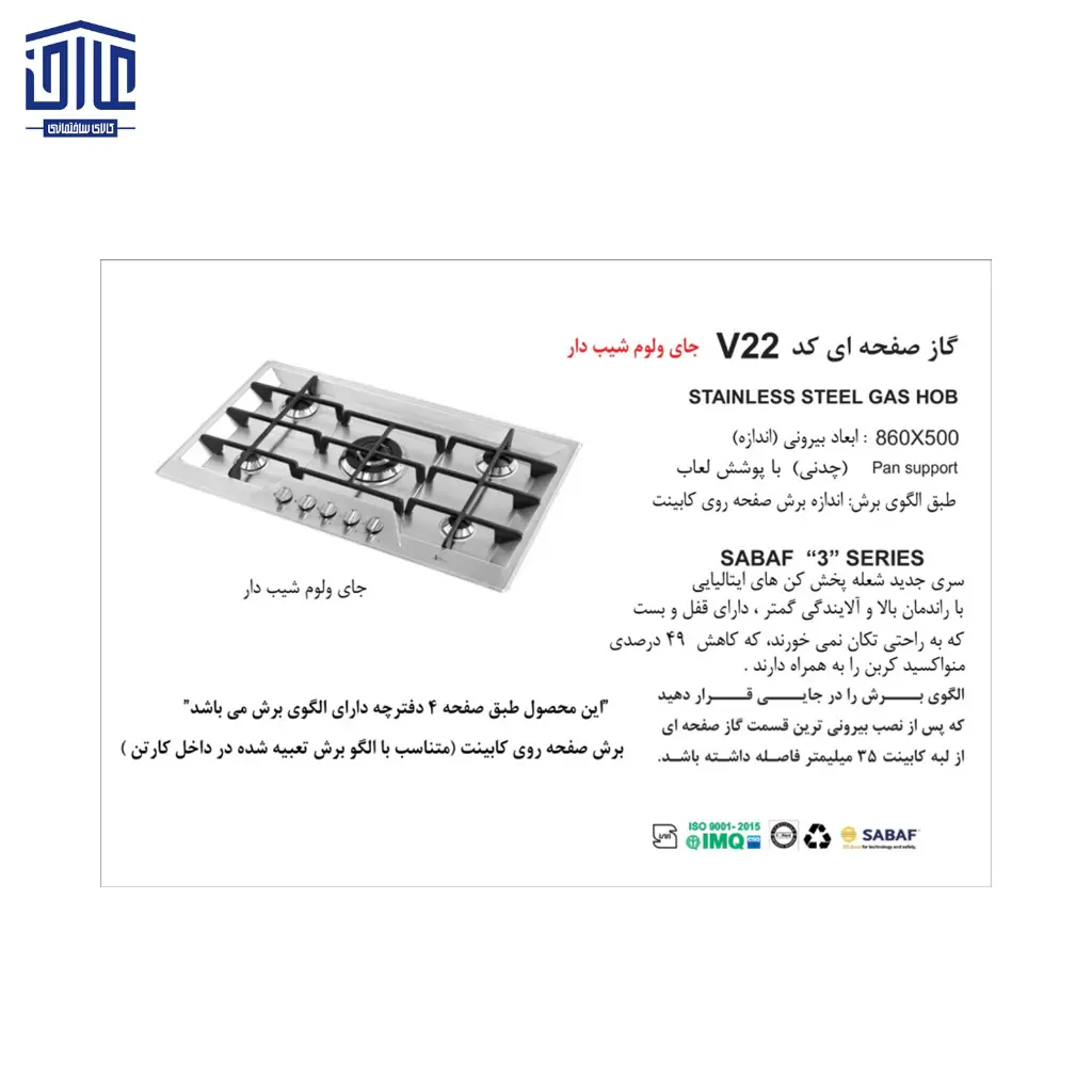 V-22-گاز-استیل-اخوان2.webp