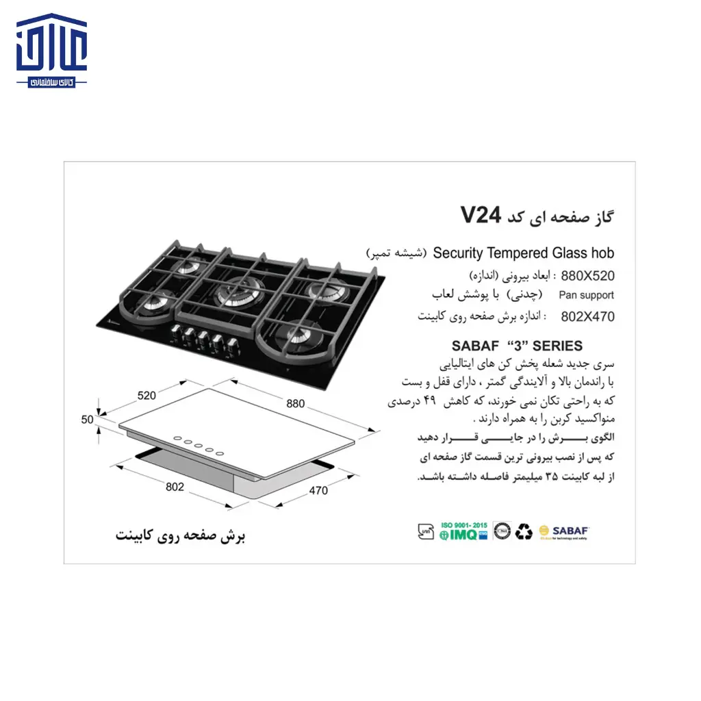 V24-گازشیشه-5شعله-اخوان-2.webp