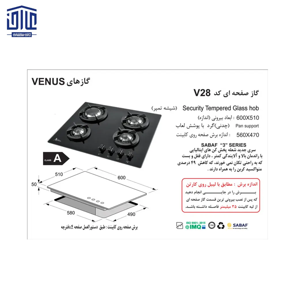 V28-گازشیشه-4شعله-اخوان-2.webp