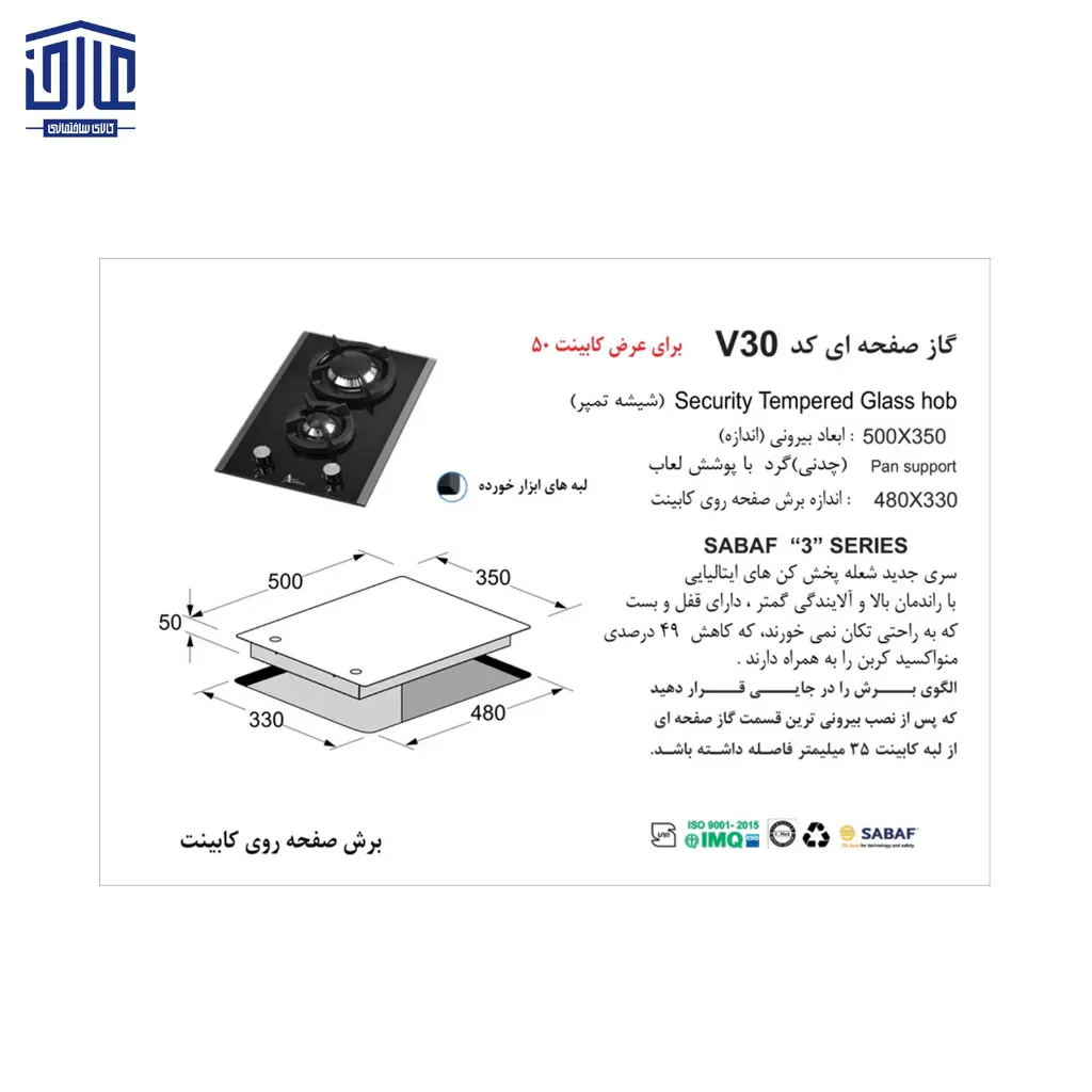 V-30-گازشیشه-2-شعله-اخوان-2.webp