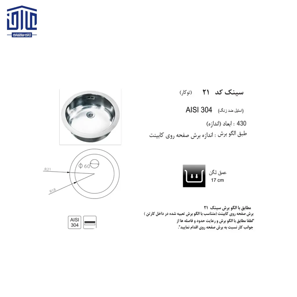 سینک-43CMتوکار21اخوان-2.webp