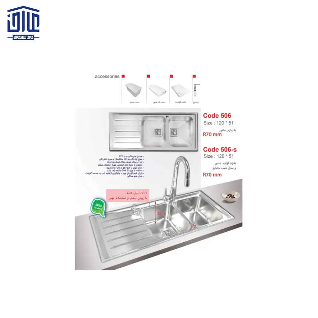 سینک-50×120-توکار-506S--اخوان-2.webp