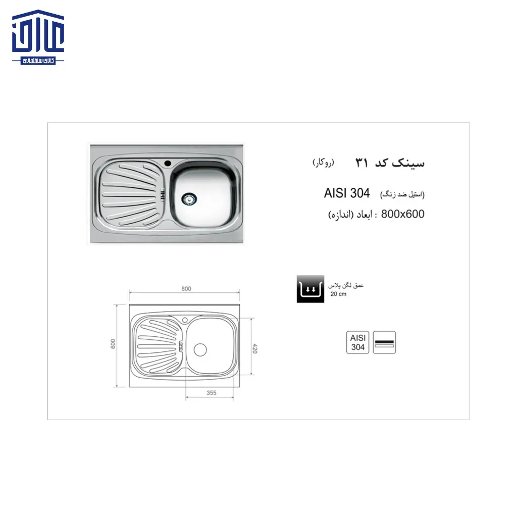 سینک-80x60روکار31اخوان-2.webp