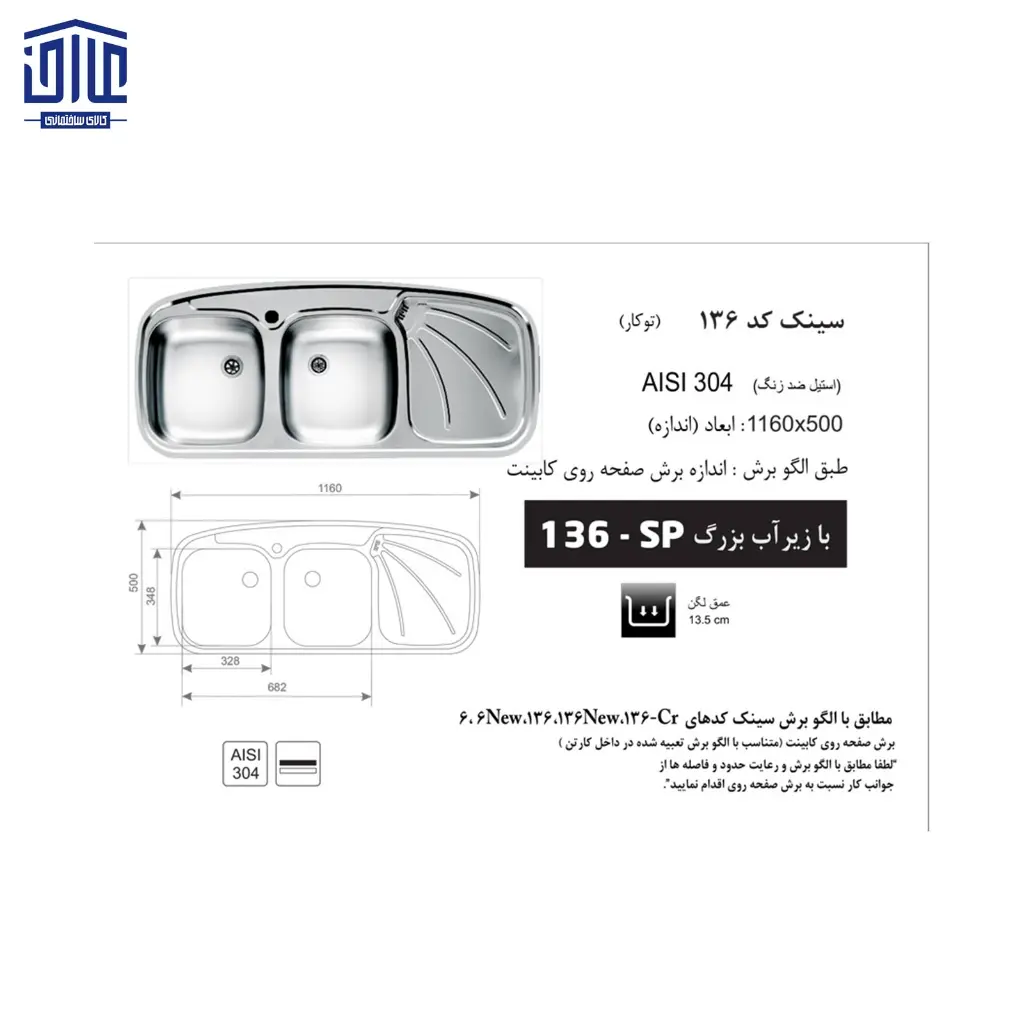 سینک-120x50توکار136-اخوان-2.webp