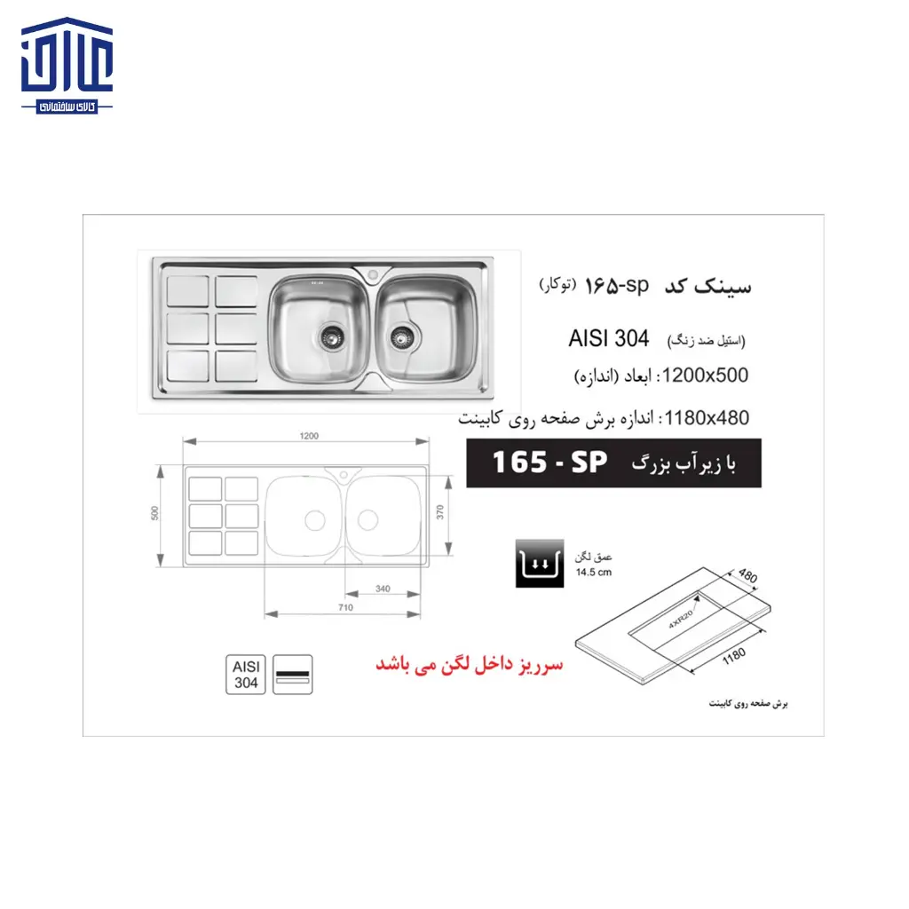 سینک-120x50توکار165SPاخوان-2.webp