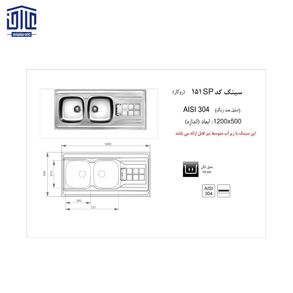 سینک-120x50روکار151-اخوان-2.webp