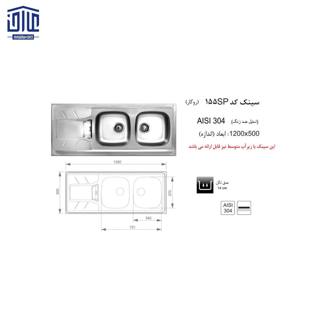 سینک-120x50روکار155-اخوان-2.webp
