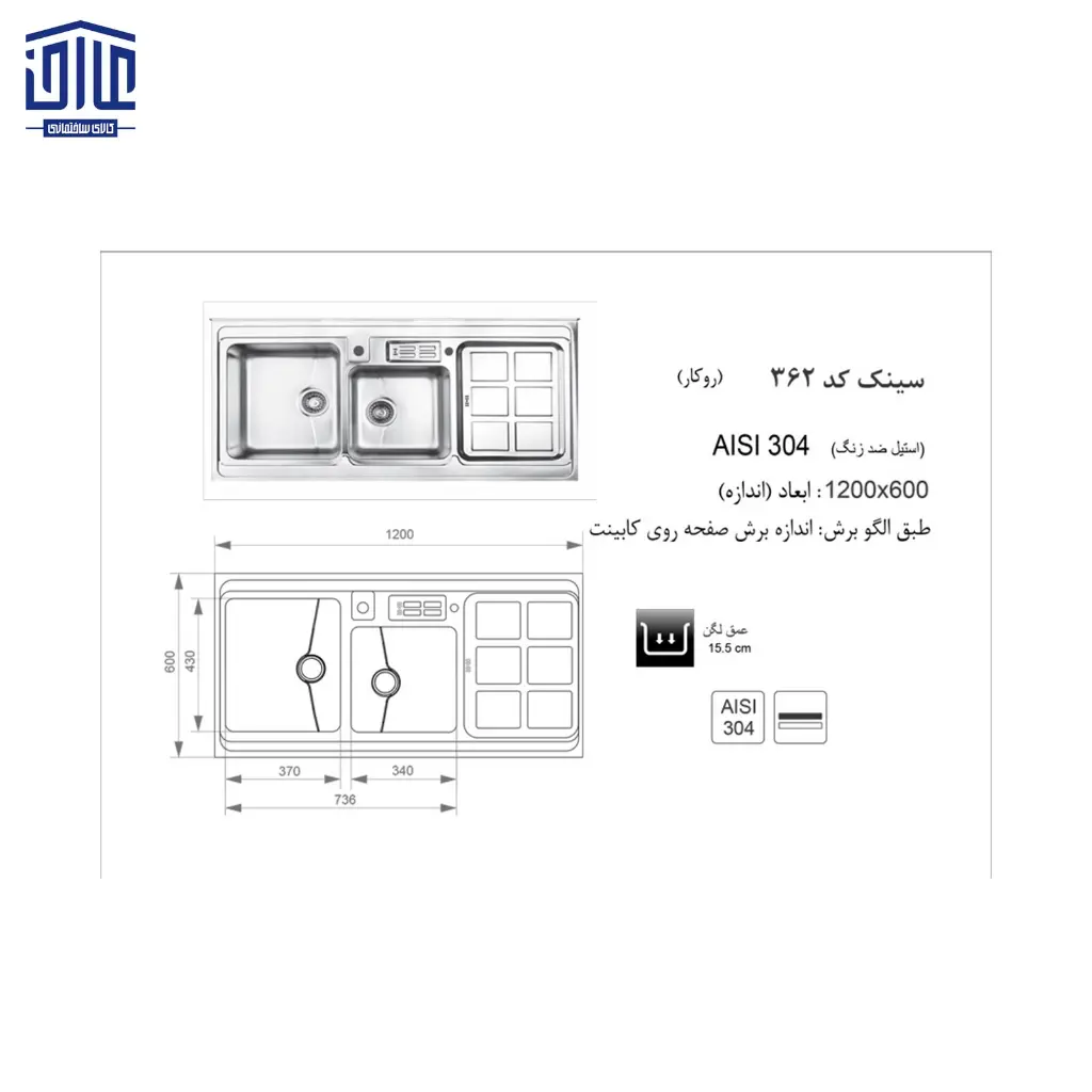 سینک-120x60جامایع-دار362-اخوان-2.webp