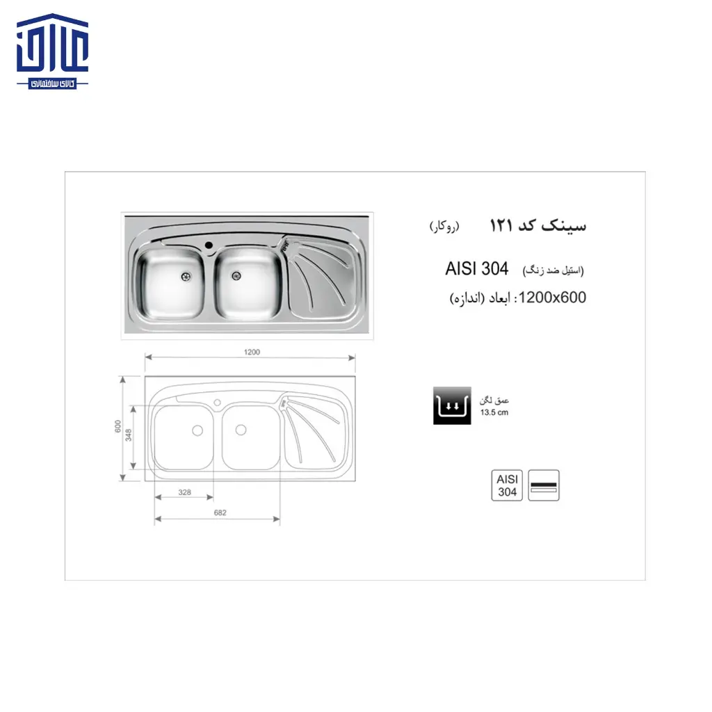 سینک-120x60روکار121-اخوان-2.webp