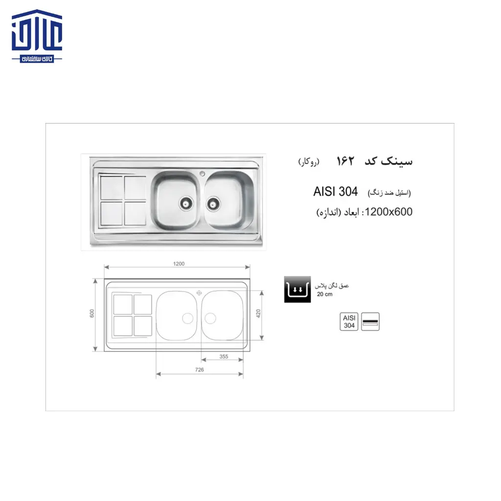 سینک-120x60روکار162اخوان-2.webp