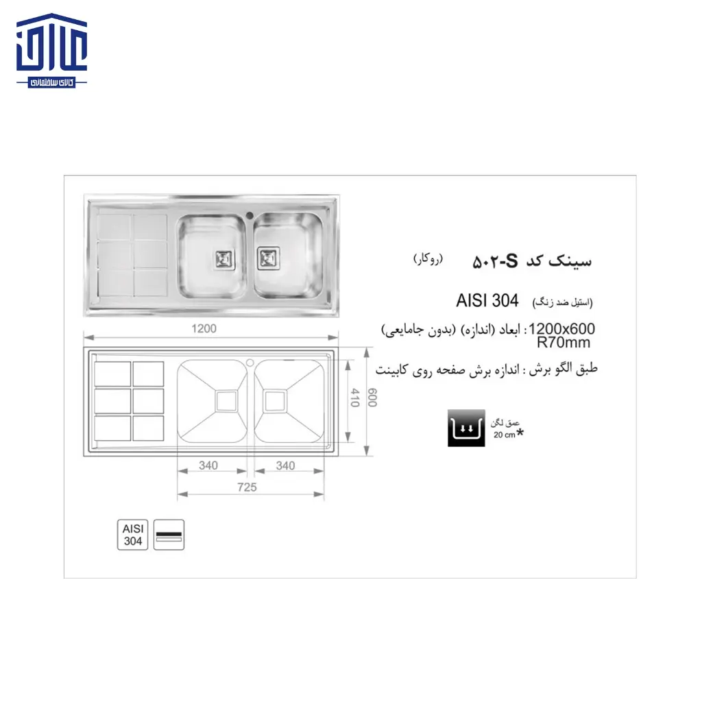سینک-120x60روکار-502Sاخوان-2.webp