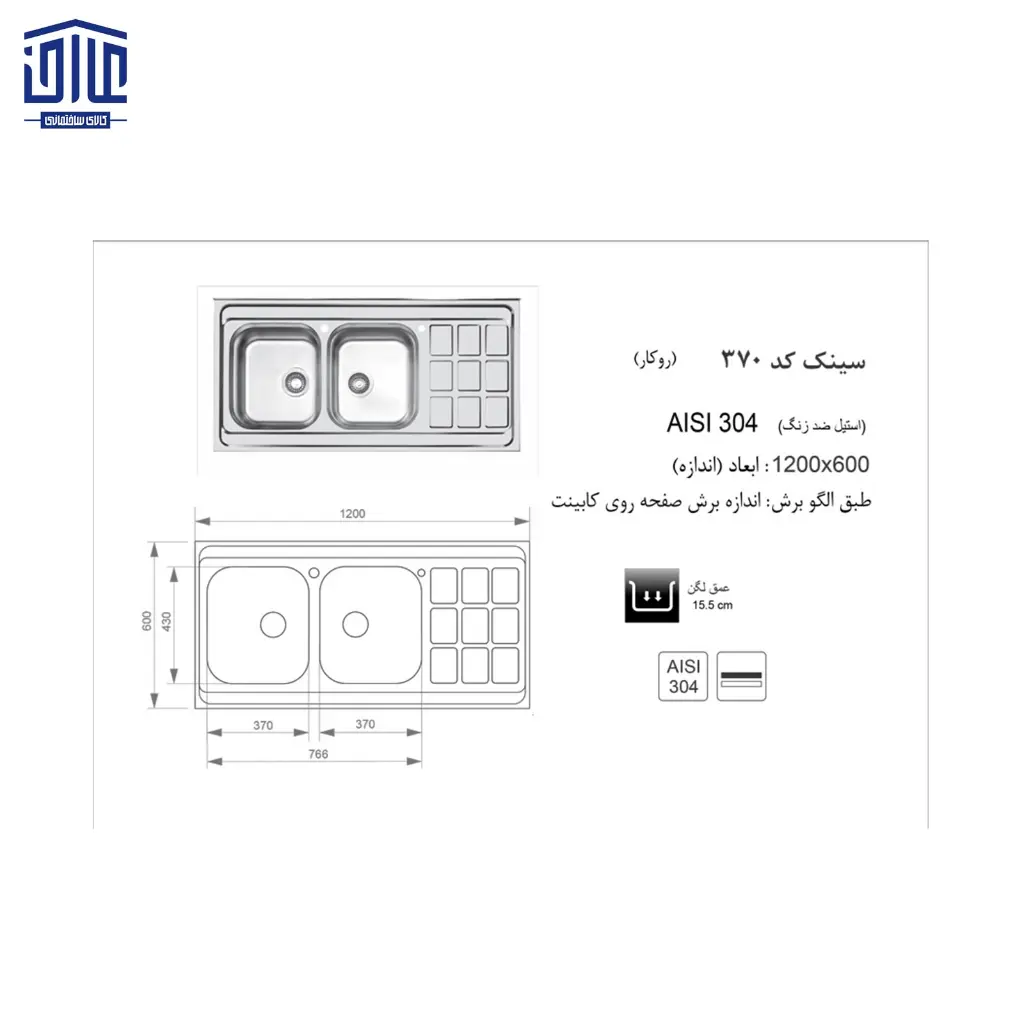 سینک-370-اخوان-2.webp