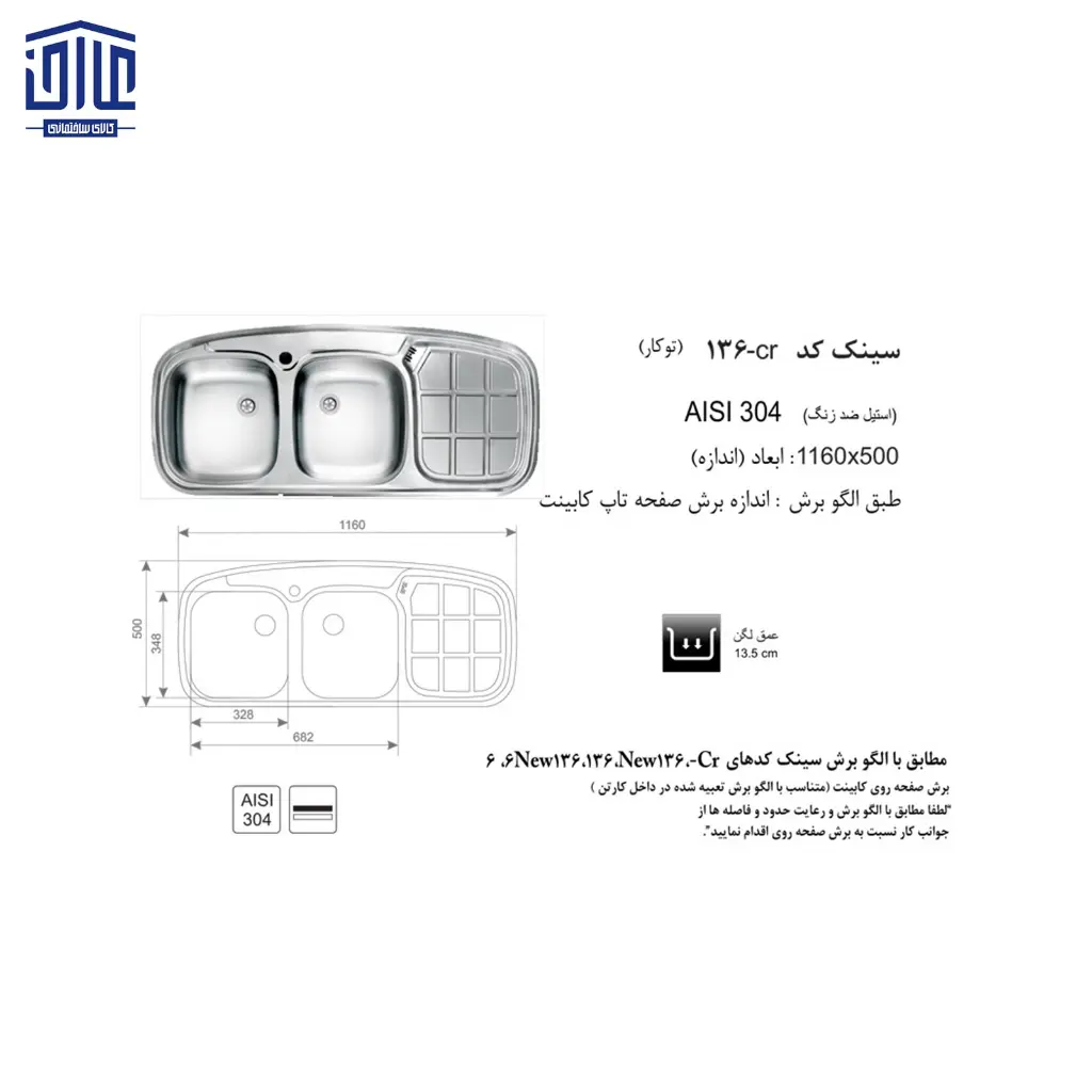 سینک-توکار-فانتزی-مدل-CR136-اخوان-2.webp