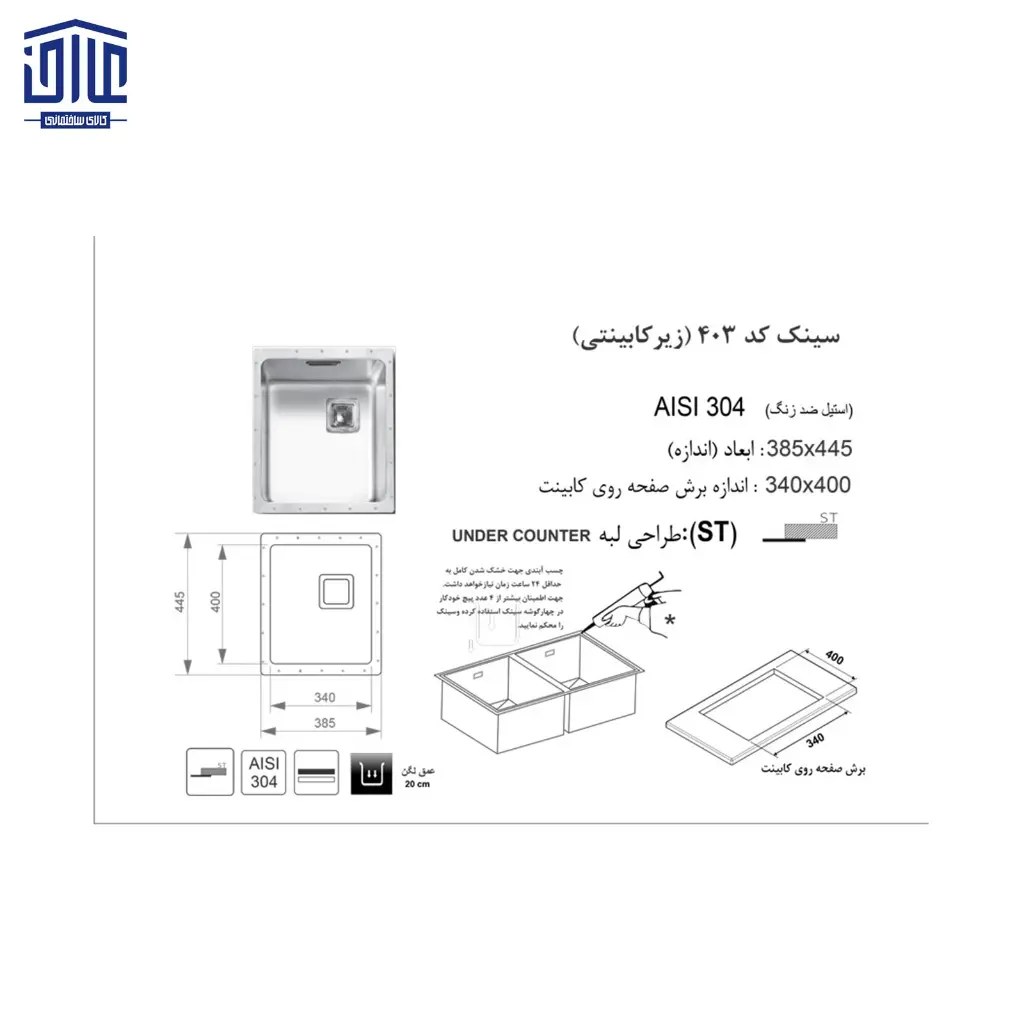 سینک-زیرکابینتی-34x40کد403اخوان-2.webp