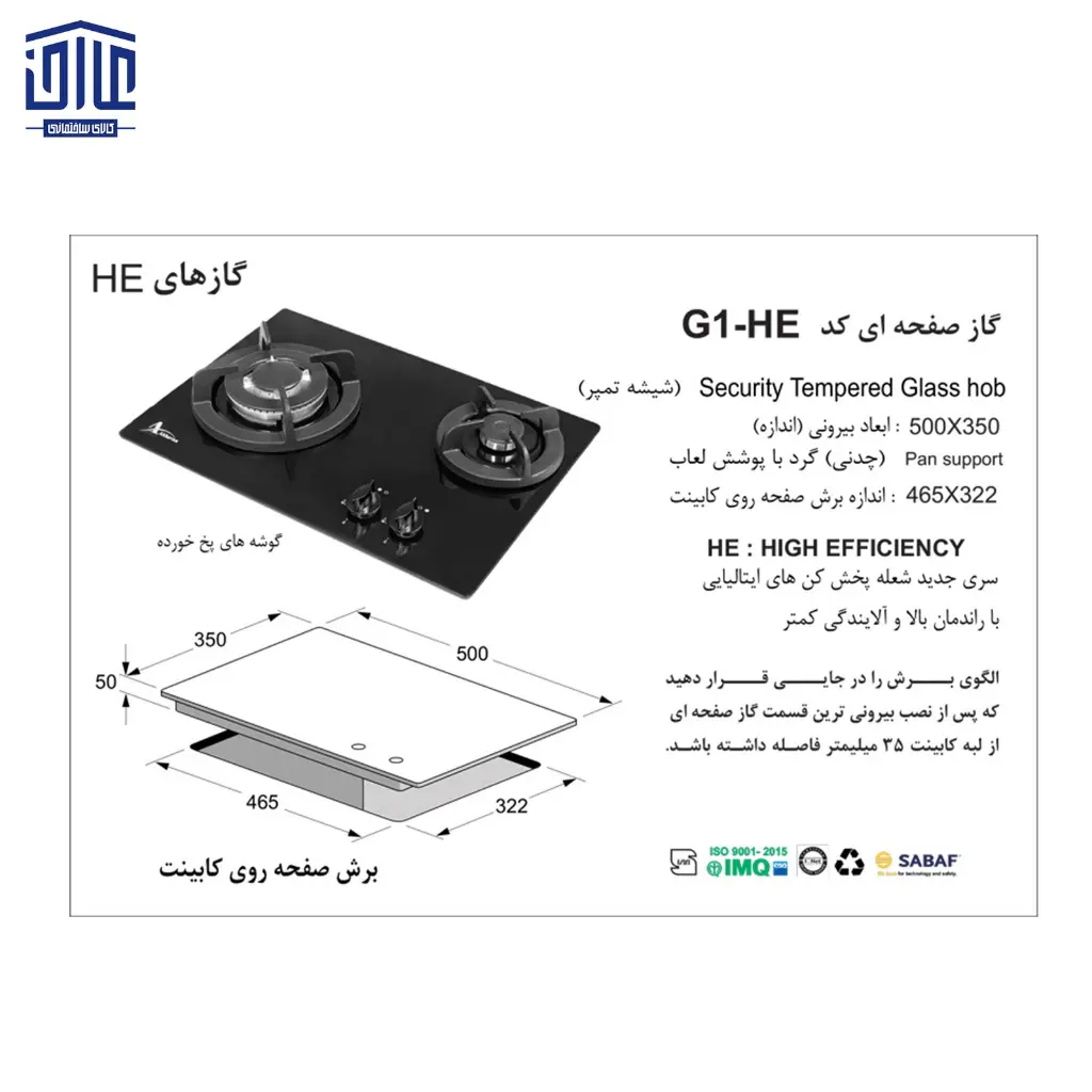 G-1-گازشیشه-2شعله-اخوان-2.webp